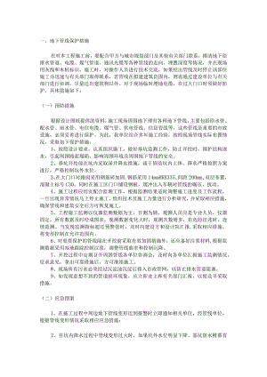 地下管线保护措施.docx