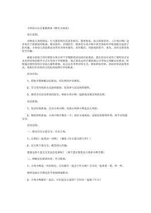 幼儿园小班社会象棋教学设计《棋宝宝找家》.docx