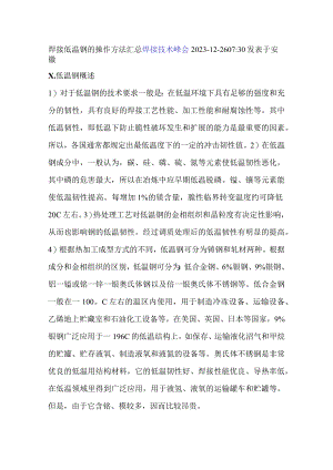 焊接低温钢的操作方法汇总.docx