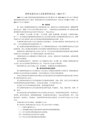 特种设备作业人员监督管理办法.docx