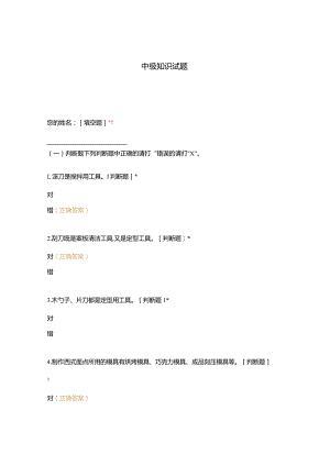 高职中职大学 中职高职期末考试期末考试中级知识试题 选择题 客观题 期末试卷 试题和答案.docx