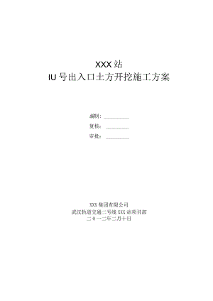 地铁附属工程土方开挖方案.docx