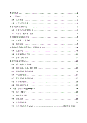 采暖管线施工方案.docx