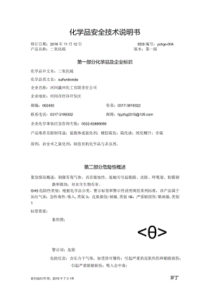 二氧化硫SDS.docx