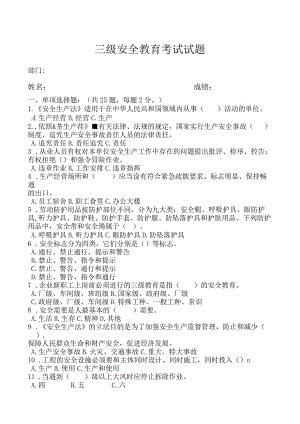 公司级安全培训考试试题.docx