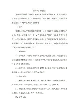 苹果中层植锡技巧.docx