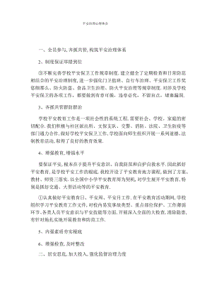 安全管理心得体会.docx