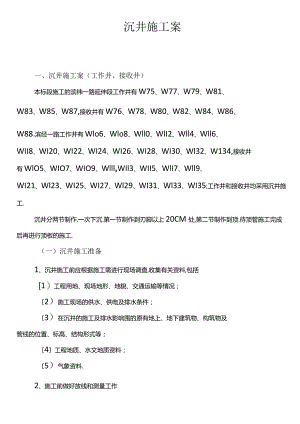 沉井施工方案工作井接收井.docx