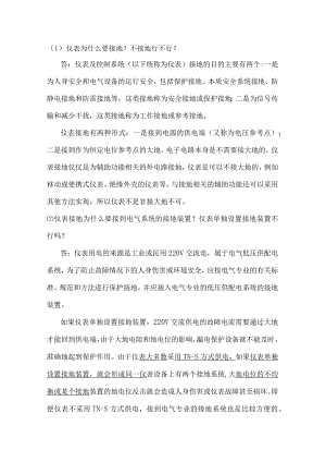 仪表系统接地设计问题解答.docx