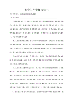 安全责任合同.docx