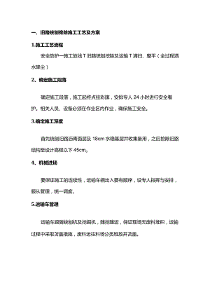 道路工程施工组织设计.docx