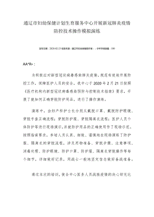 疫情防控演练记录.docx