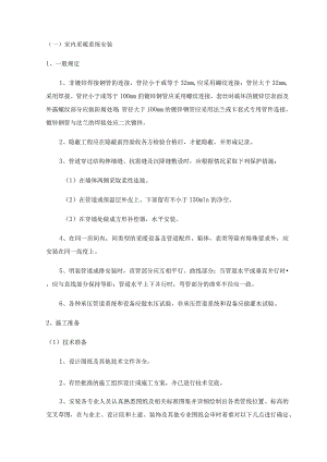 室内采暖系统安装.docx