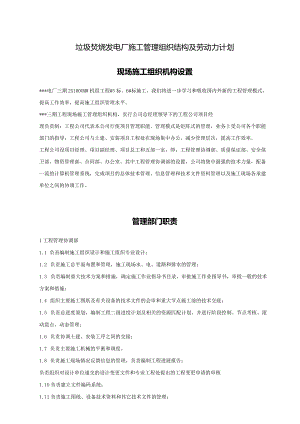 垃圾焚烧发电厂施工管理组织结构及劳动力计划.docx