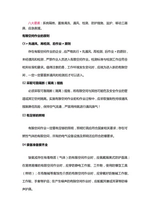 有限空间作业安全八大要素.docx