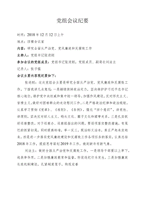 领导班子会议纪要.docx