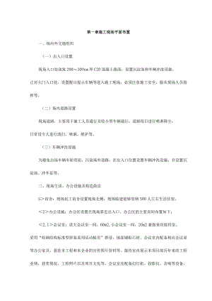施工现场平面布置.docx