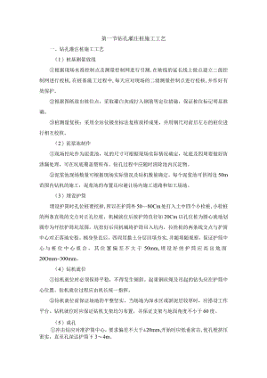 钻孔灌注桩施工工艺.docx