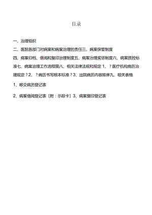 病案管理制度全套.docx