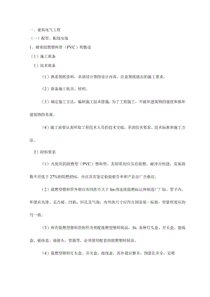 建筑电气工程.docx