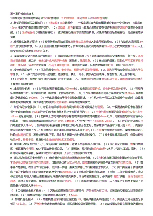 2022年注安《技术基础》考前十页纸.docx
