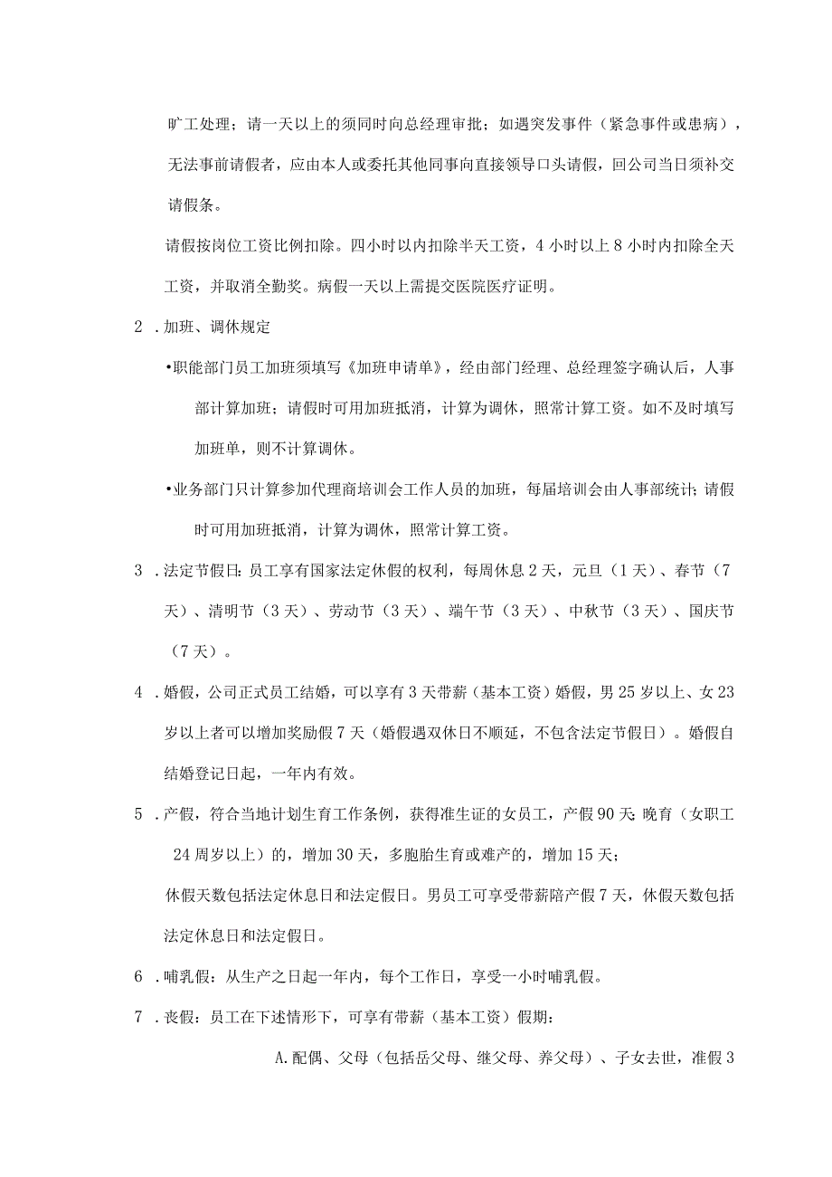 考勤管理制度.docx_第2页