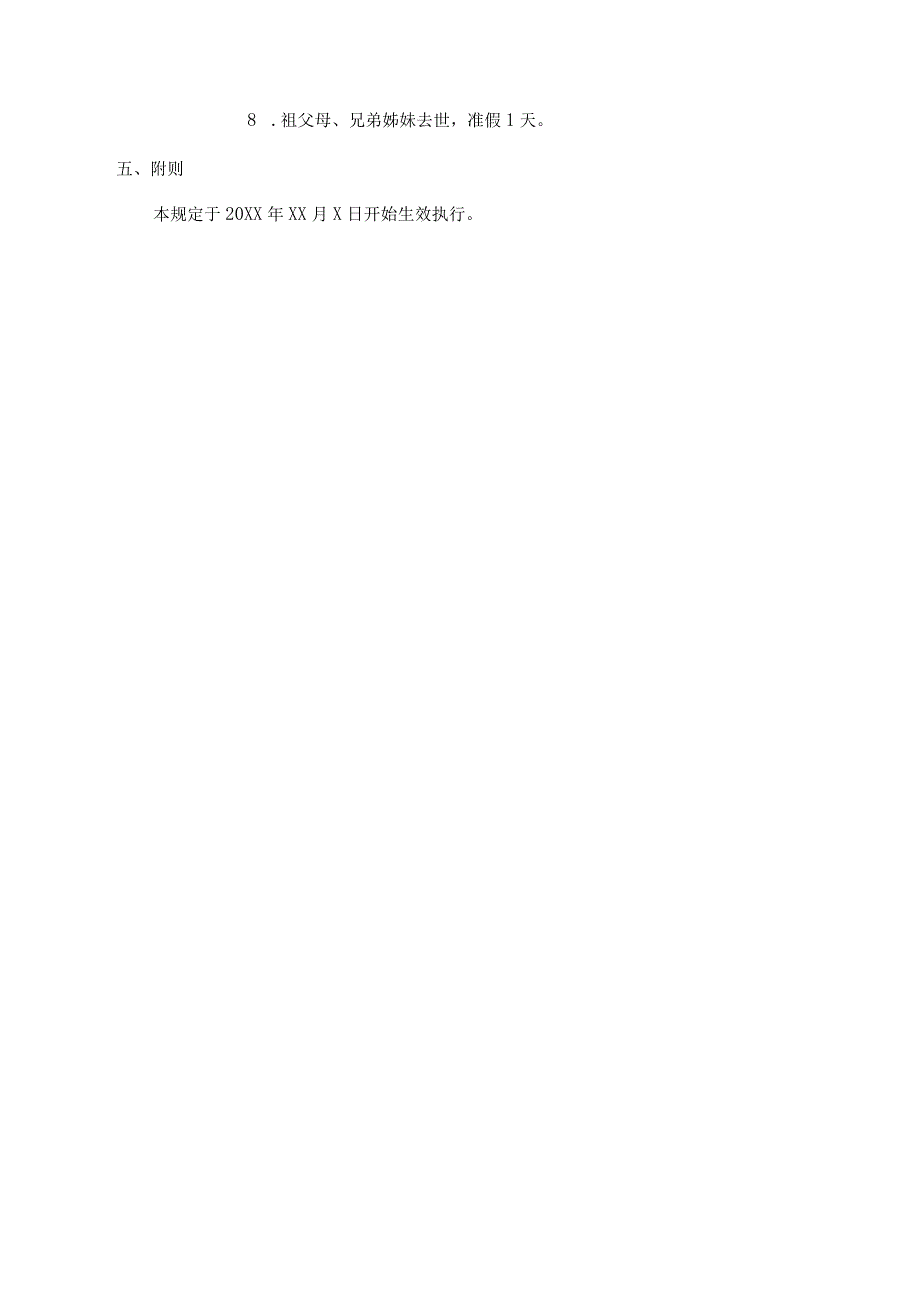 考勤管理制度.docx_第3页
