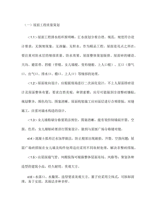 屋面工程质量策划.docx