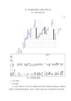 质量保证措施及工程施工进度计划.docx