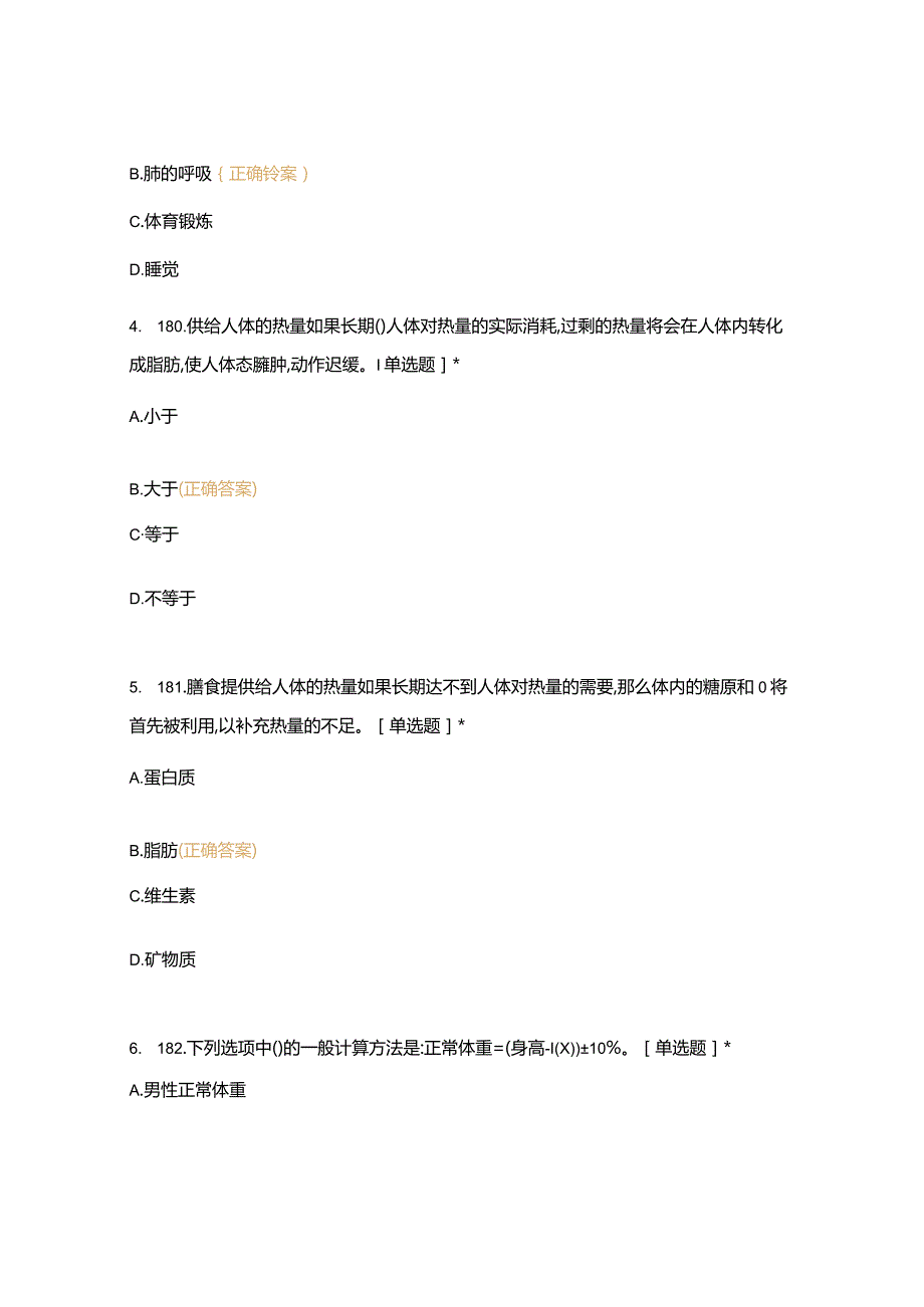 高职中职大学期末考试二、基础知识—饮食营养知识2(西式面点) 选择题 客观题 期末试卷 试题和答案.docx_第2页