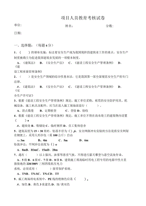 项目人员教育考核试卷.docx