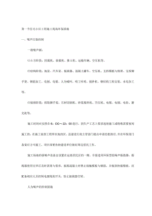 住宅小区工程施工现场环保措施.docx