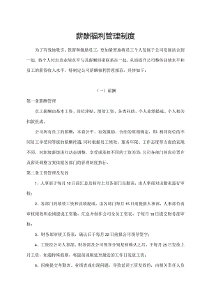 薪酬福利管理制度.docx