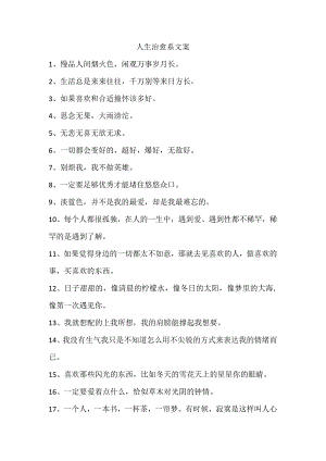 人生治愈系文案.docx
