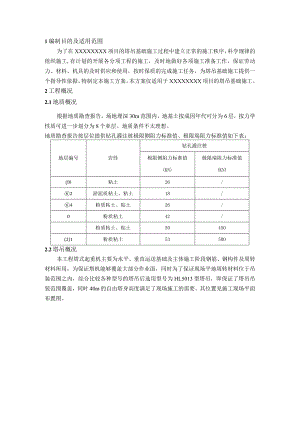 塔吊基础施工方案.docx