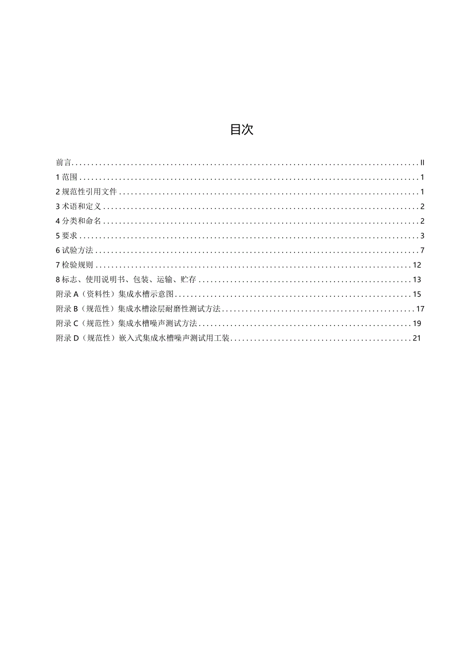 家用集成水槽(征求意见稿).docx_第3页