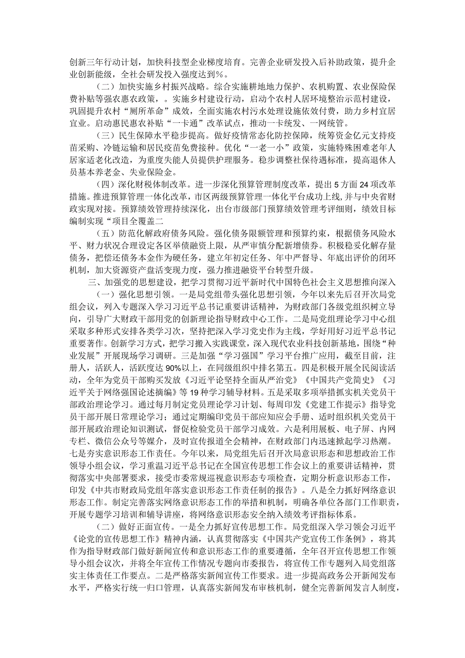 市财政局领导班子落实全面从严治党主体责任工作情况报告与财政局全面从严治党工作总结(参考范本).docx_第3页