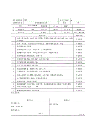 站电09 变压器安装检查记录（项目业主）.docx