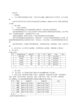 036-静压管桩技术交底.docx