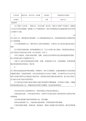 1方案交底.docx