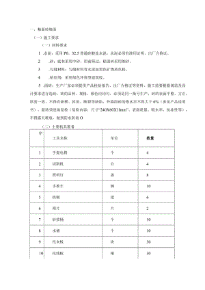 釉面砖墙面.docx