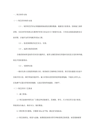 铁艺制作安装.docx