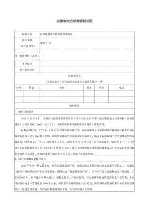 编制说明-肉类预制菜冷链物流技术规范.docx