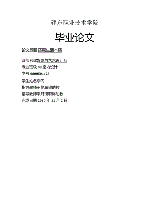室内设计毕业设计-还原生活本质.docx