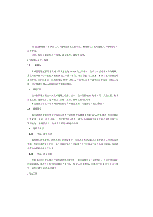 雅迪路道路工程--电力通信施工图设计说明.docx