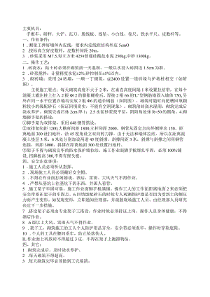 3-3．防水保护墙的砌筑技术交底11.docx