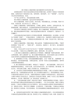 树立和践行正确政绩观方面问题查摆方法和实例汇编.docx