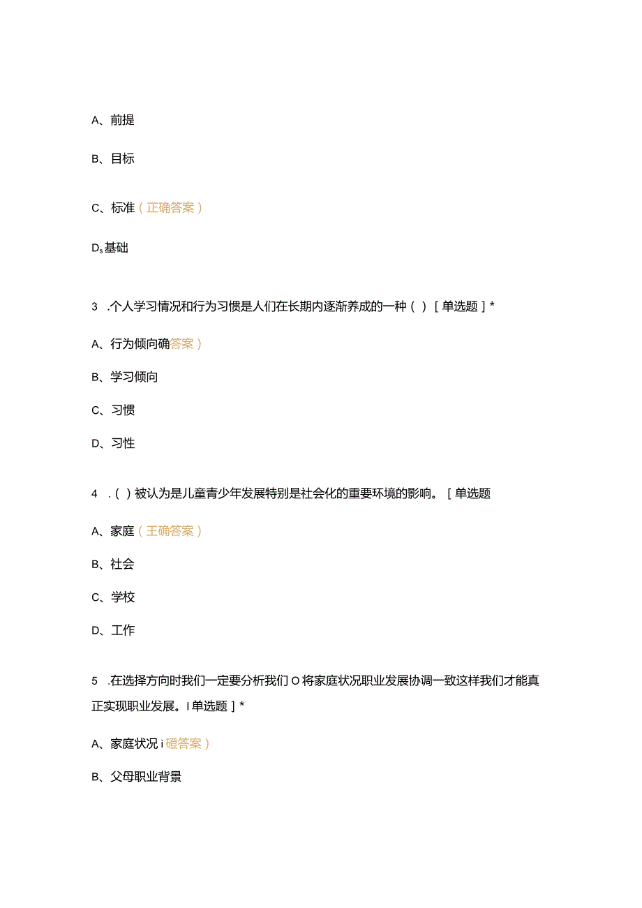 高职中职大学期末考试期末考试 16级《 职业生涯规划 》试卷 选择题 客观题 期末试卷 试题和答案.docx_第2页