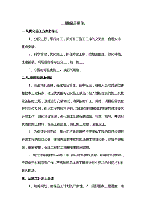 工期保证措施.docx