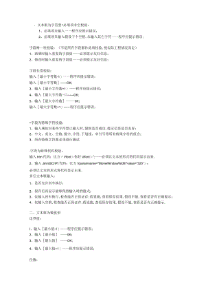 测试用例大全.docx